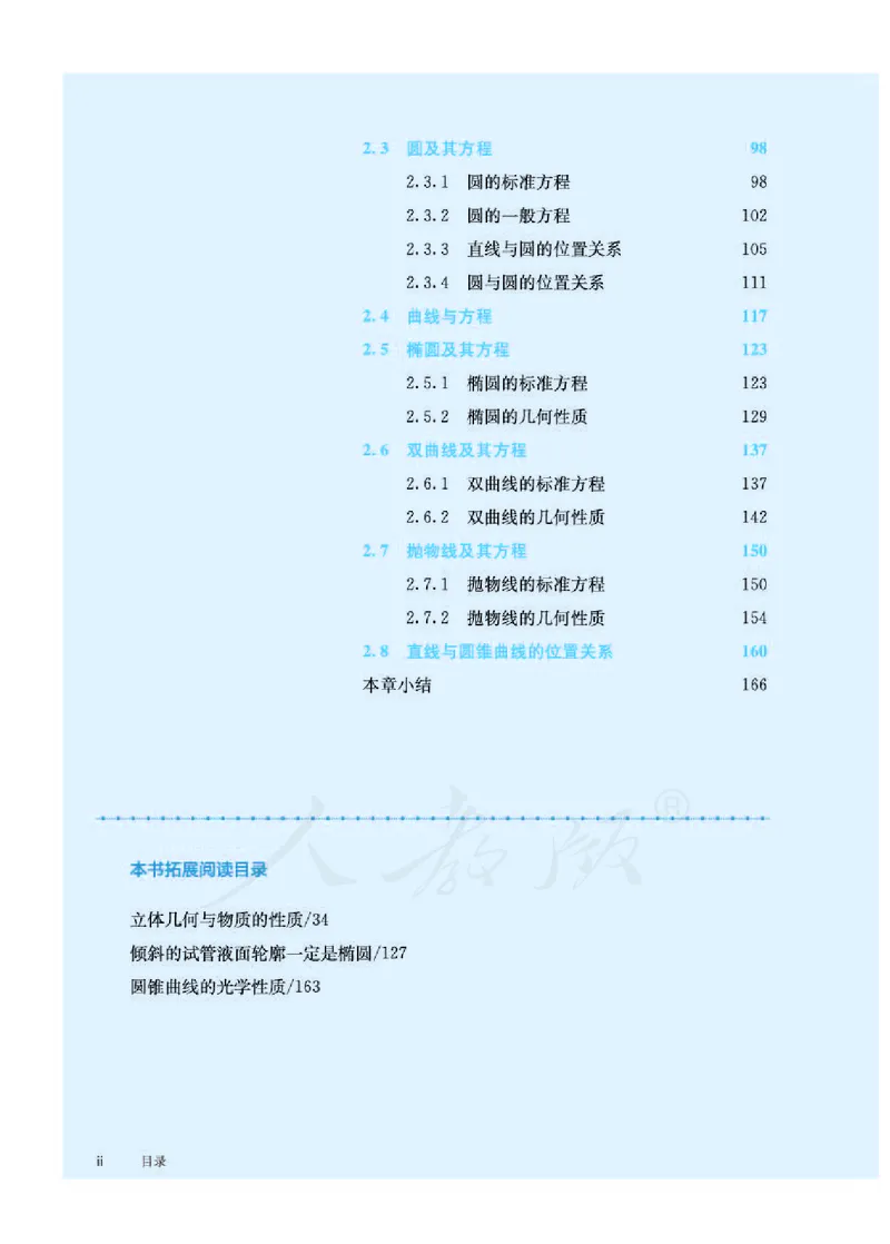 人教B版数学选修第一册_电子课本_最新版高中全科高清电子课本_2高中数学课本_2019新人教版（A版B版）_人教B版
