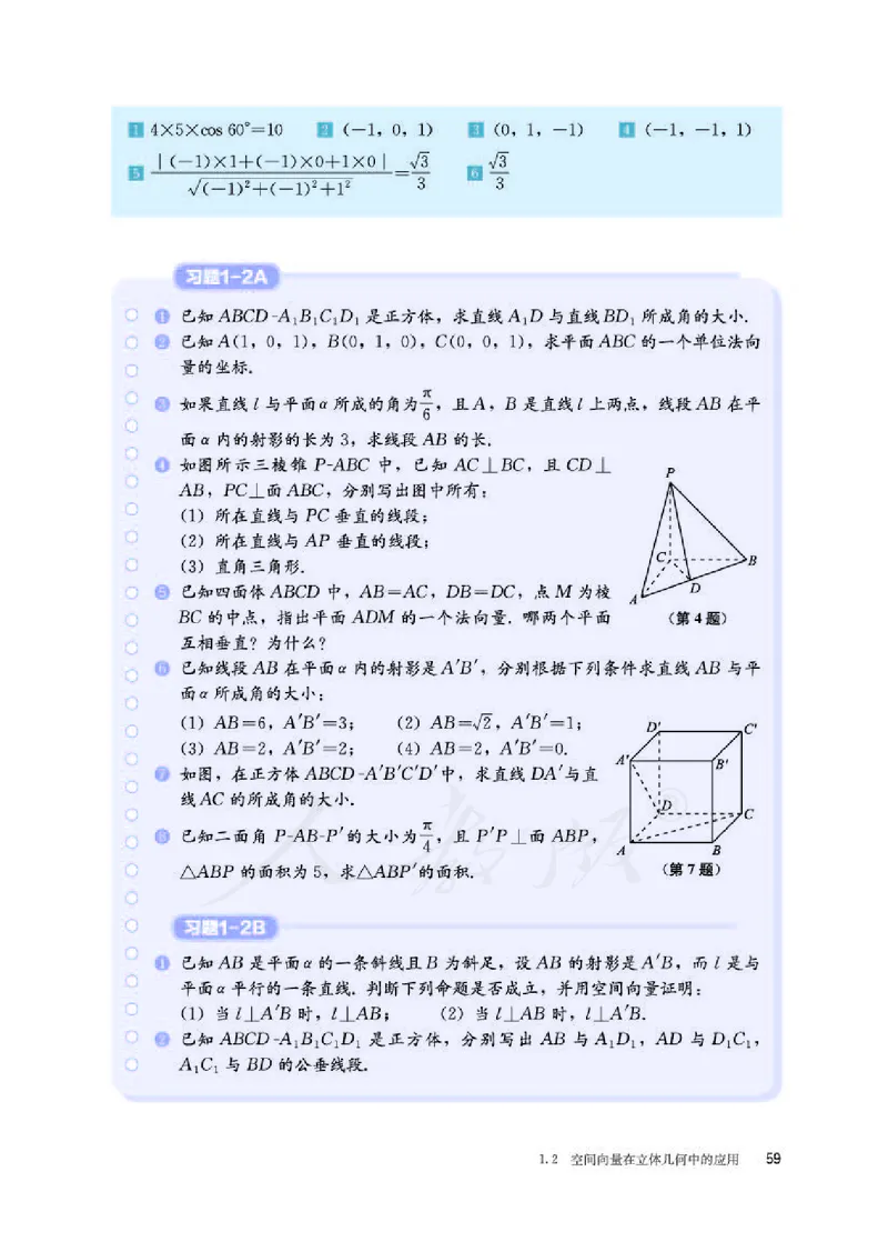 人教B版数学选修第一册_电子课本_最新版高中全科高清电子课本_2高中数学课本_2019新人教版（A版B版）_人教B版