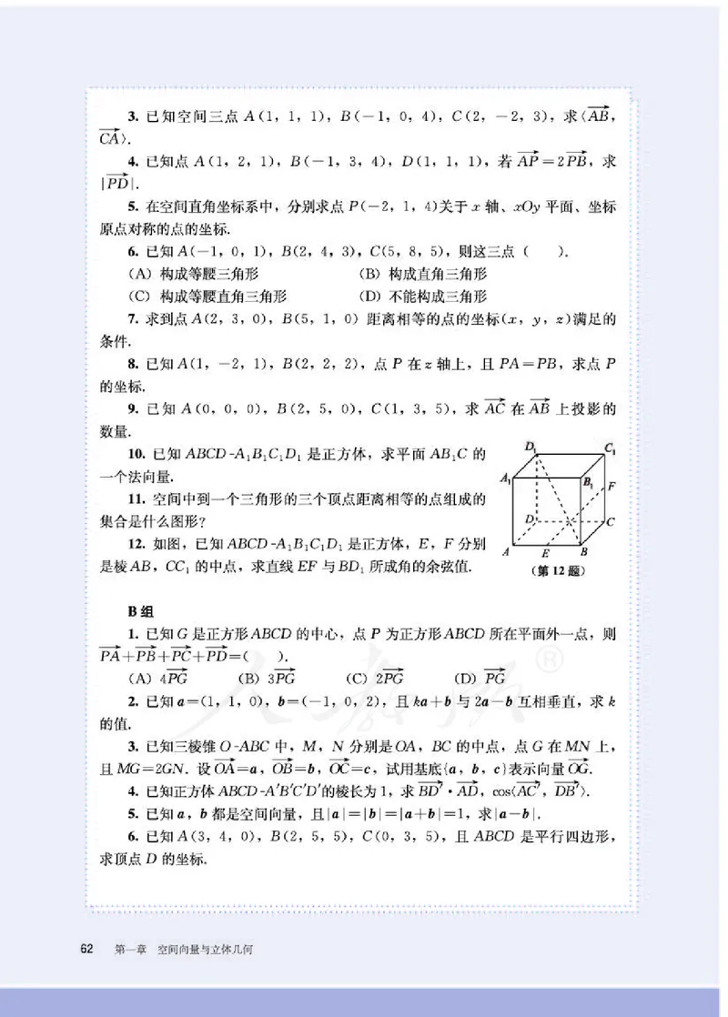 人教B版数学选修第一册_电子课本_最新版高中全科高清电子课本_2高中数学课本_2019新人教版（A版B版）_人教B版