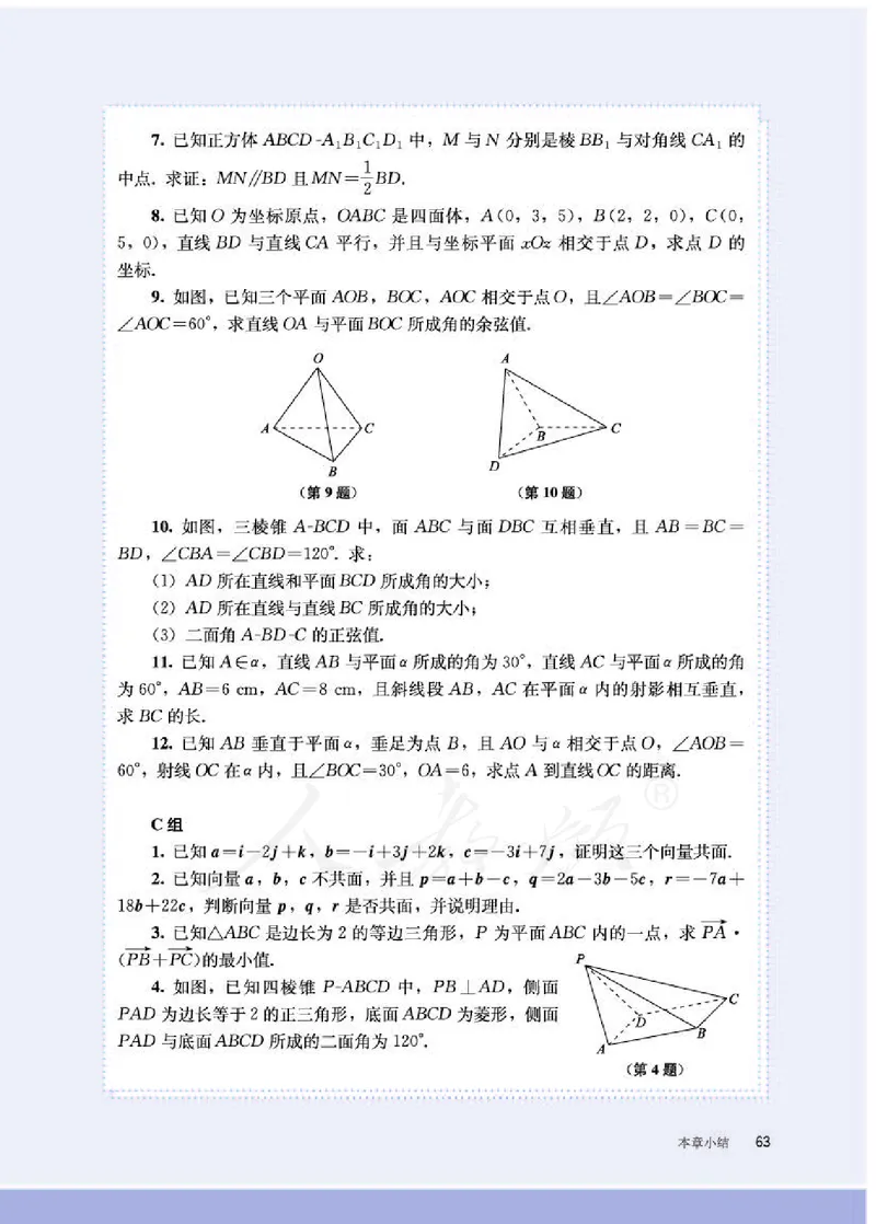人教B版数学选修第一册_电子课本_最新版高中全科高清电子课本_2高中数学课本_2019新人教版（A版B版）_人教B版
