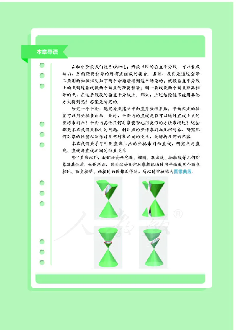 人教B版数学选修第一册_电子课本_最新版高中全科高清电子课本_2高中数学课本_2019新人教版（A版B版）_人教B版