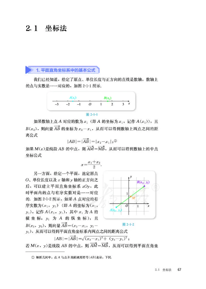 人教B版数学选修第一册_电子课本_最新版高中全科高清电子课本_2高中数学课本_2019新人教版（A版B版）_人教B版