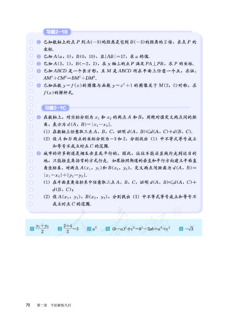 人教B版数学选修第一册_电子课本_最新版高中全科高清电子课本_2高中数学课本_2019新人教版（A版B版）_人教B版