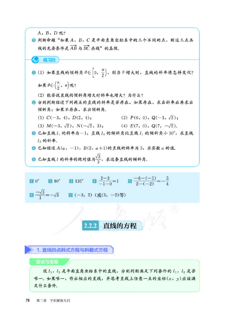 人教B版数学选修第一册_电子课本_最新版高中全科高清电子课本_2高中数学课本_2019新人教版（A版B版）_人教B版