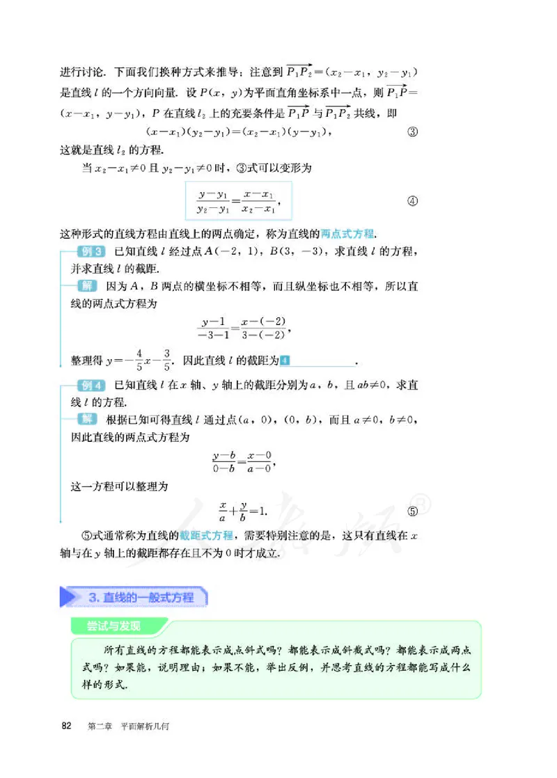 人教B版数学选修第一册_电子课本_最新版高中全科高清电子课本_2高中数学课本_2019新人教版（A版B版）_人教B版
