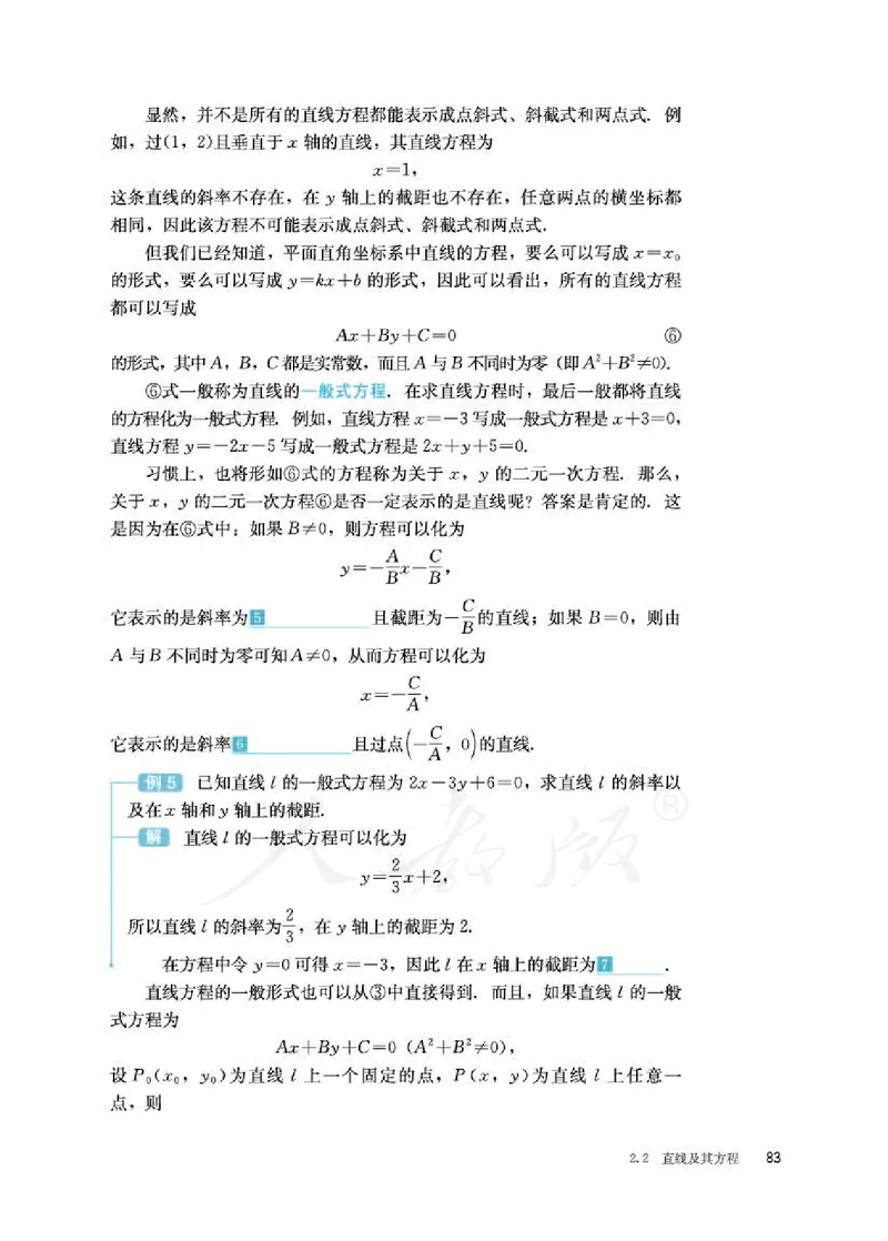 人教B版数学选修第一册_电子课本_最新版高中全科高清电子课本_2高中数学课本_2019新人教版（A版B版）_人教B版