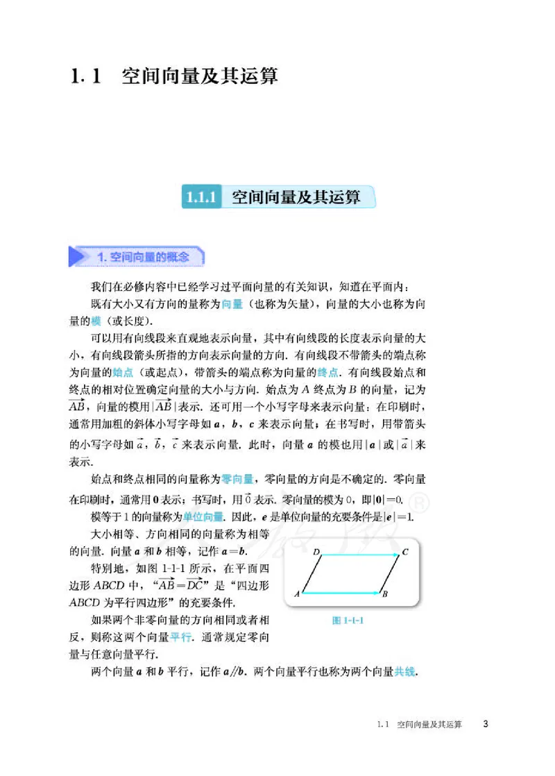 人教B版数学选修第一册_电子课本_最新版高中全科高清电子课本_2高中数学课本_2019新人教版（A版B版）_人教B版