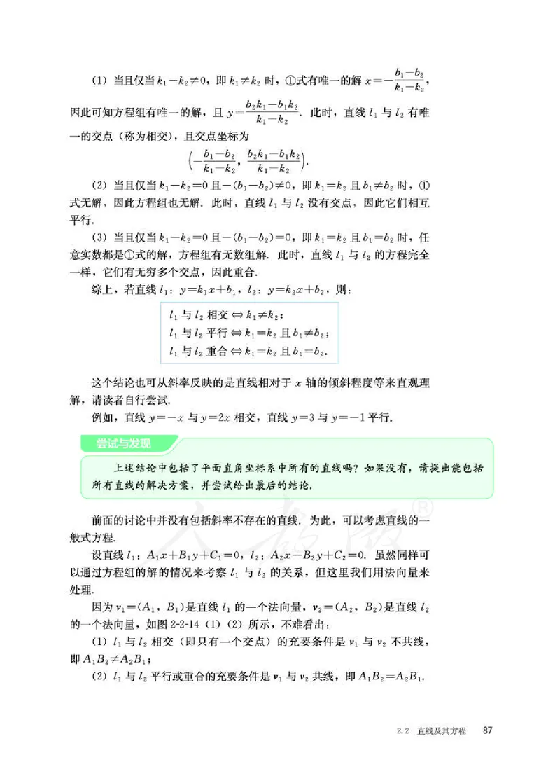 人教B版数学选修第一册_电子课本_最新版高中全科高清电子课本_2高中数学课本_2019新人教版（A版B版）_人教B版