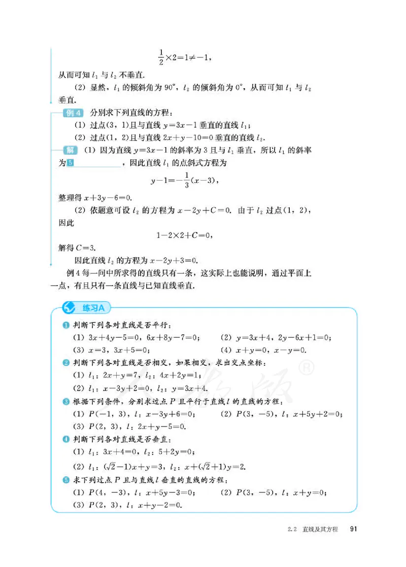 人教B版数学选修第一册_电子课本_最新版高中全科高清电子课本_2高中数学课本_2019新人教版（A版B版）_人教B版