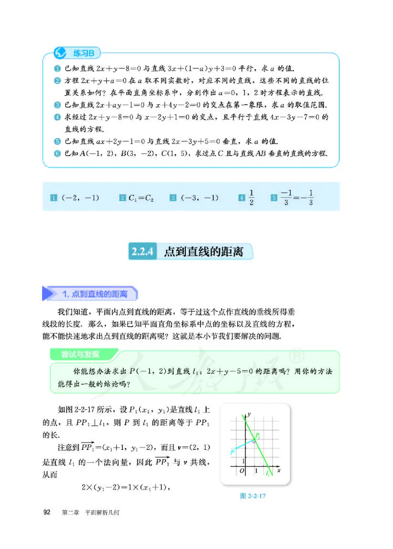 人教B版数学选修第一册_电子课本_最新版高中全科高清电子课本_2高中数学课本_2019新人教版（A版B版）_人教B版