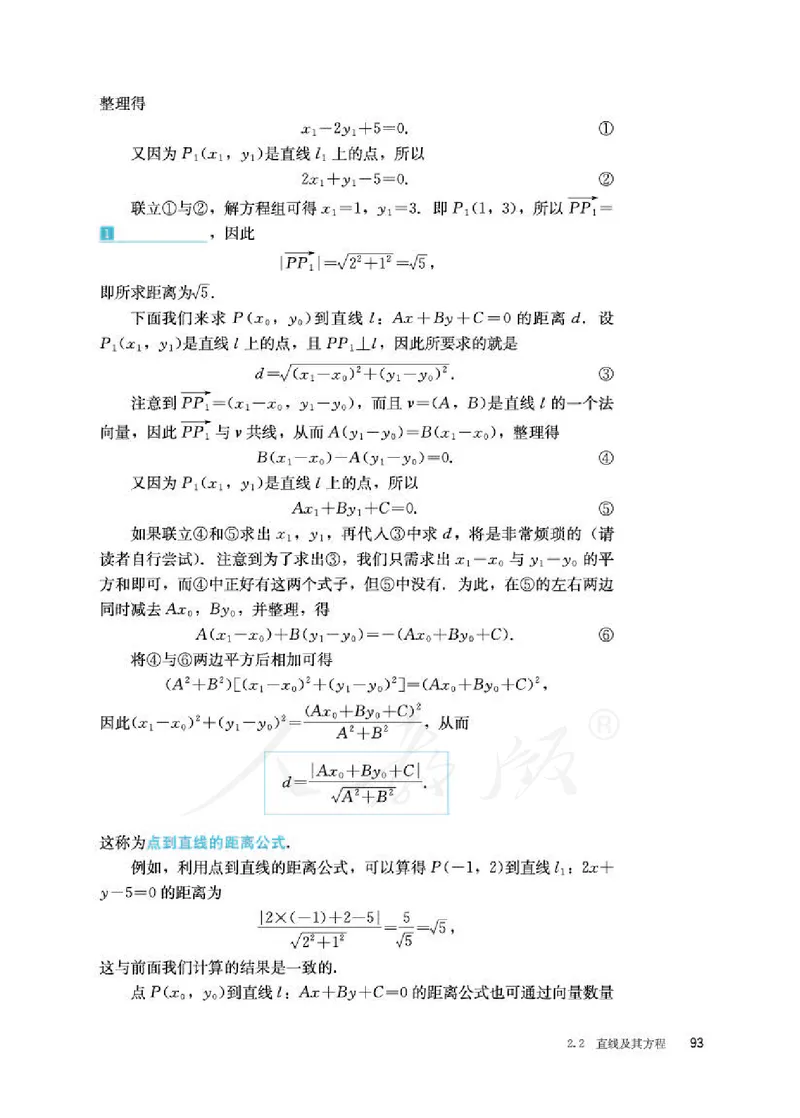 人教B版数学选修第一册_电子课本_最新版高中全科高清电子课本_2高中数学课本_2019新人教版（A版B版）_人教B版