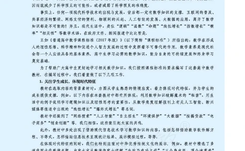 人教B版数学选修第一册_电子课本_最新版高中全科高清电子课本_2高中数学课本_2019新人教版（A版B版）_人教B版