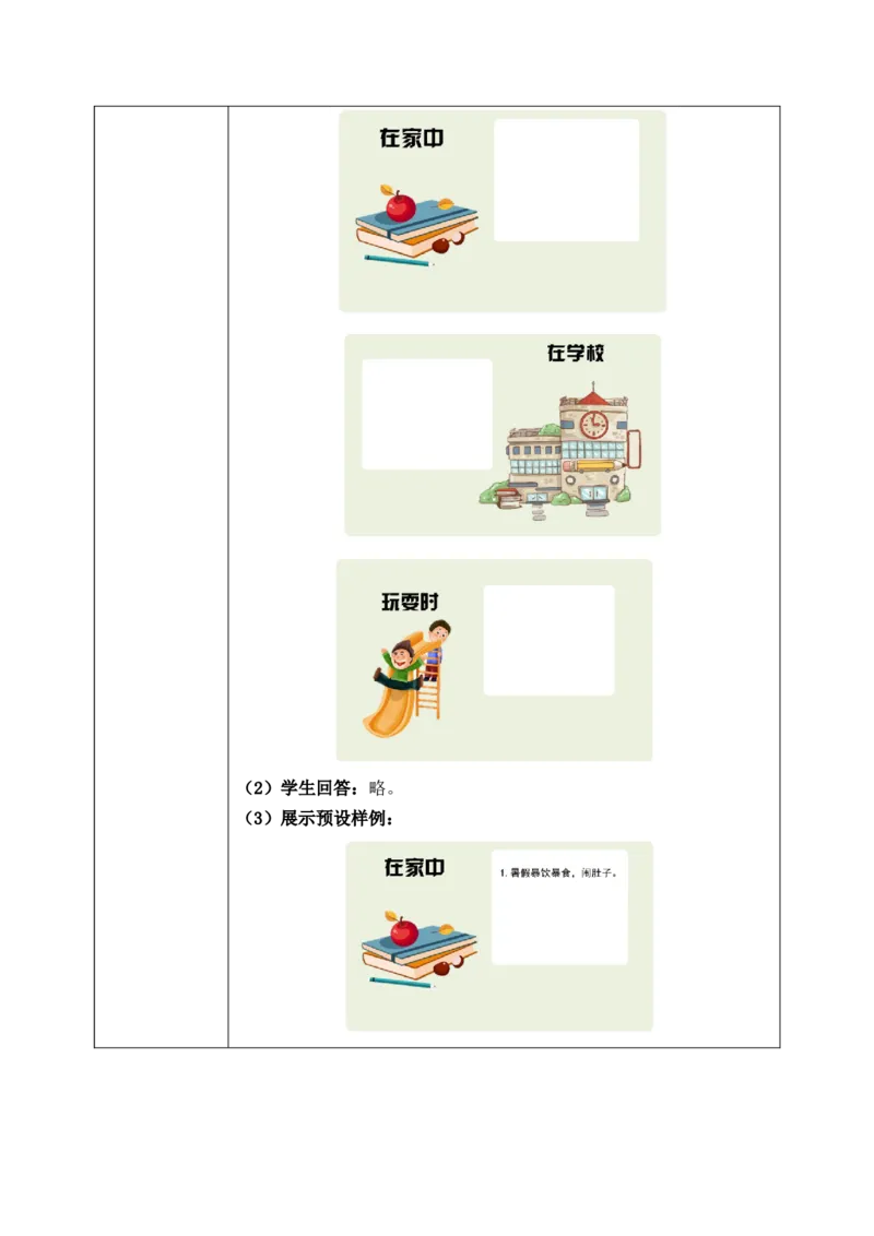 第六课2课时《少让父母为我操心》教案_26新三年级道法下册（统编版）_版本一_部编版道德与法治3下_2026春新版_第二套_01.道法3下第1套课件+教案26春
