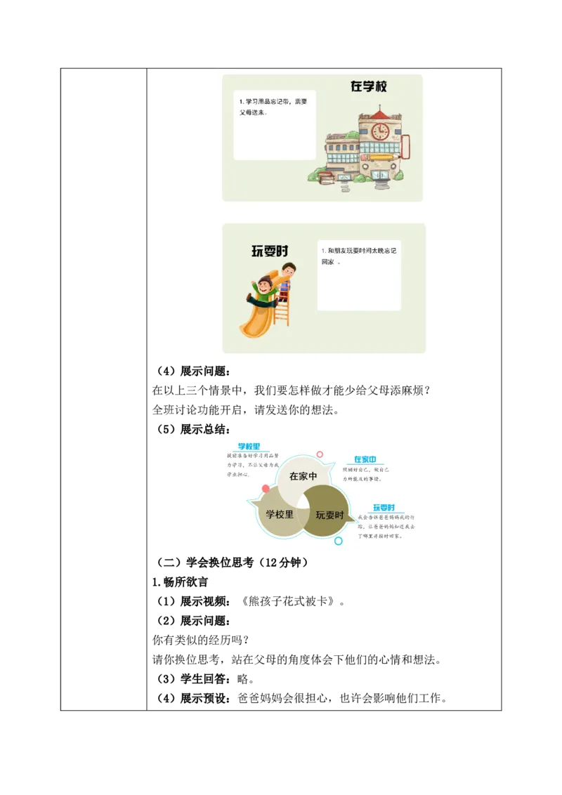 第六课2课时《少让父母为我操心》教案_26新三年级道法下册（统编版）_版本一_部编版道德与法治3下_2026春新版_第二套_01.道法3下第1套课件+教案26春