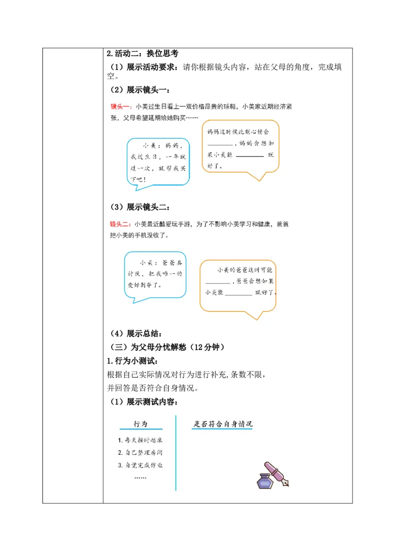 第六课2课时《少让父母为我操心》教案_26新三年级道法下册（统编版）_版本一_部编版道德与法治3下_2026春新版_第二套_01.道法3下第1套课件+教案26春