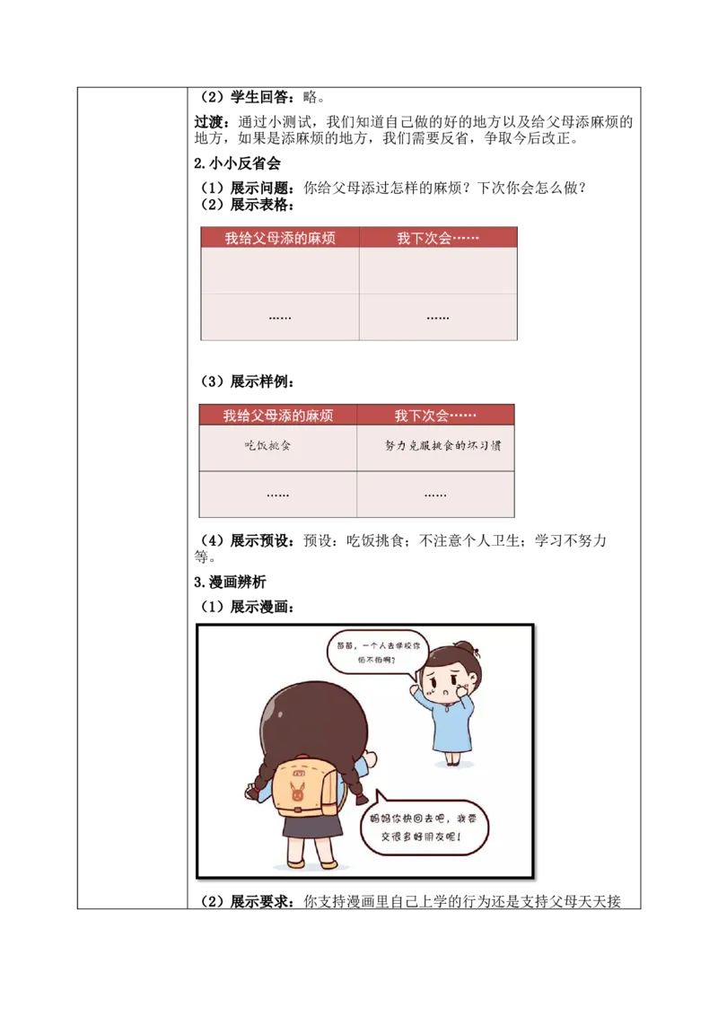 第六课2课时《少让父母为我操心》教案_26新三年级道法下册（统编版）_版本一_部编版道德与法治3下_2026春新版_第二套_01.道法3下第1套课件+教案26春
