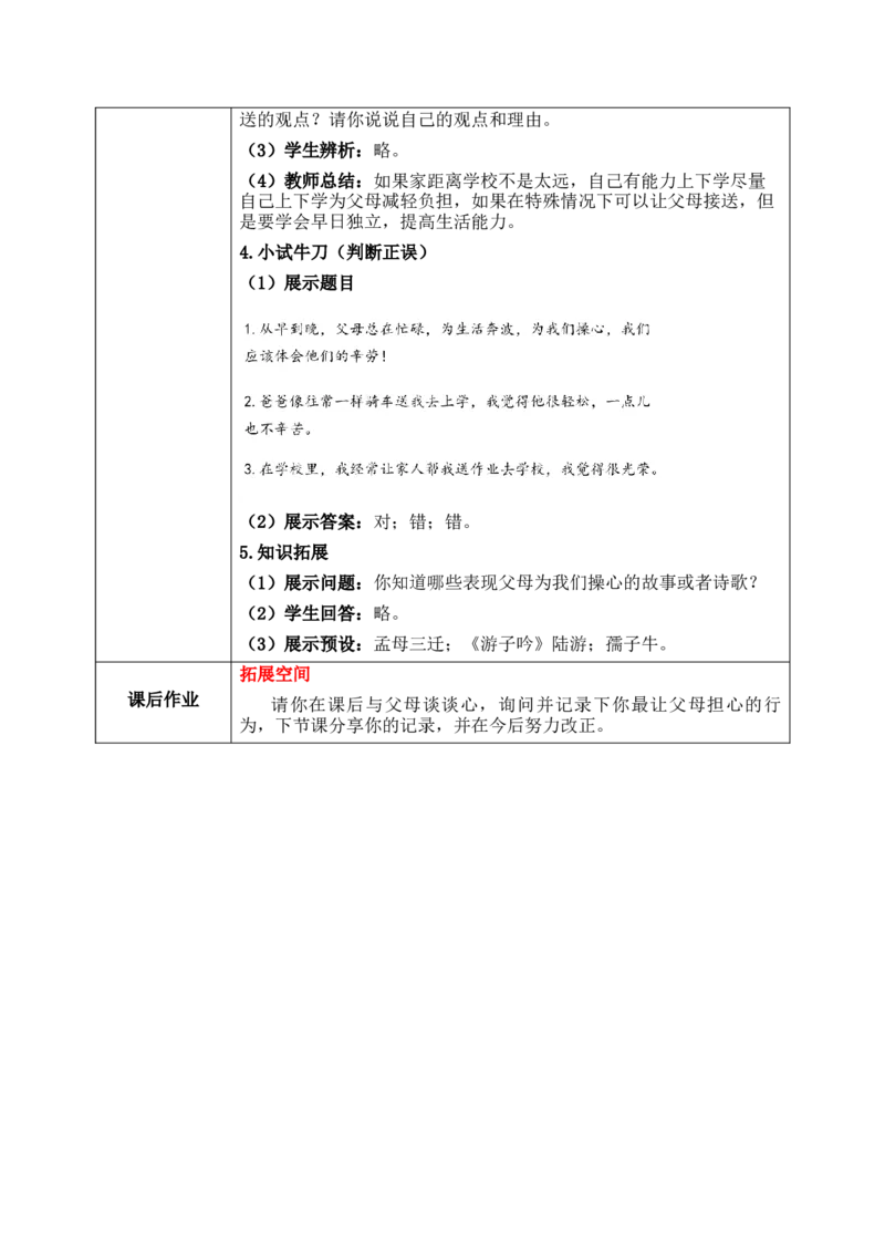 第六课2课时《少让父母为我操心》教案_26新三年级道法下册（统编版）_版本一_部编版道德与法治3下_2026春新版_第二套_01.道法3下第1套课件+教案26春