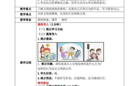 第六课2课时《少让父母为我操心》教案_26新三年级道法下册（统编版）_版本一_部编版道德与法治3下_2026春新版_第二套_01.道法3下第1套课件+教案26春