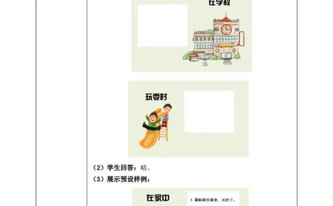 第六课2课时《少让父母为我操心》教案_26新三年级道法下册（统编版）_版本一_部编版道德与法治3下_2026春新版_第二套_01.道法3下第1套课件+教案26春