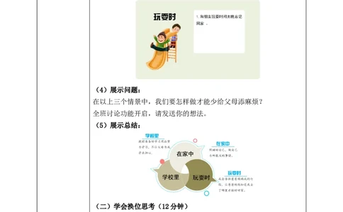 第六课2课时《少让父母为我操心》教案_26新三年级道法下册（统编版）_版本一_部编版道德与法治3下_2026春新版_第二套_01.道法3下第1套课件+教案26春