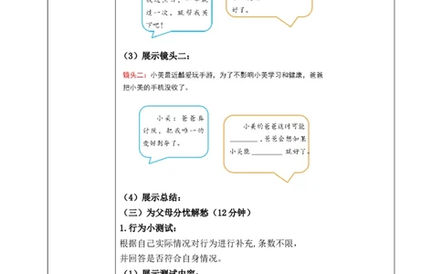 第六课2课时《少让父母为我操心》教案_26新三年级道法下册（统编版）_版本一_部编版道德与法治3下_2026春新版_第二套_01.道法3下第1套课件+教案26春
