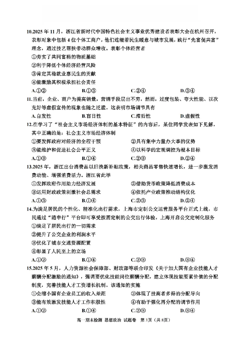政治卷-2601嘉兴高一期末_2026年02月高一试卷_260213浙江省嘉兴市2025-2026学年高一上学期期末（全）_浙江省嘉兴市2025-2026学年高一上学期1月期末政治试题含答案.zip