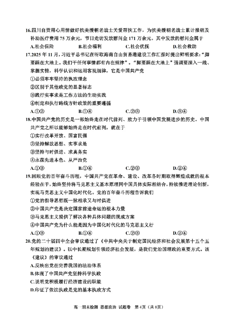 政治卷-2601嘉兴高一期末_2026年02月高一试卷_260213浙江省嘉兴市2025-2026学年高一上学期期末（全）_浙江省嘉兴市2025-2026学年高一上学期1月期末政治试题含答案.zip