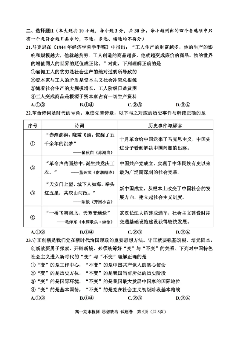 政治卷-2601嘉兴高一期末_2026年02月高一试卷_260213浙江省嘉兴市2025-2026学年高一上学期期末（全）_浙江省嘉兴市2025-2026学年高一上学期1月期末政治试题含答案.zip