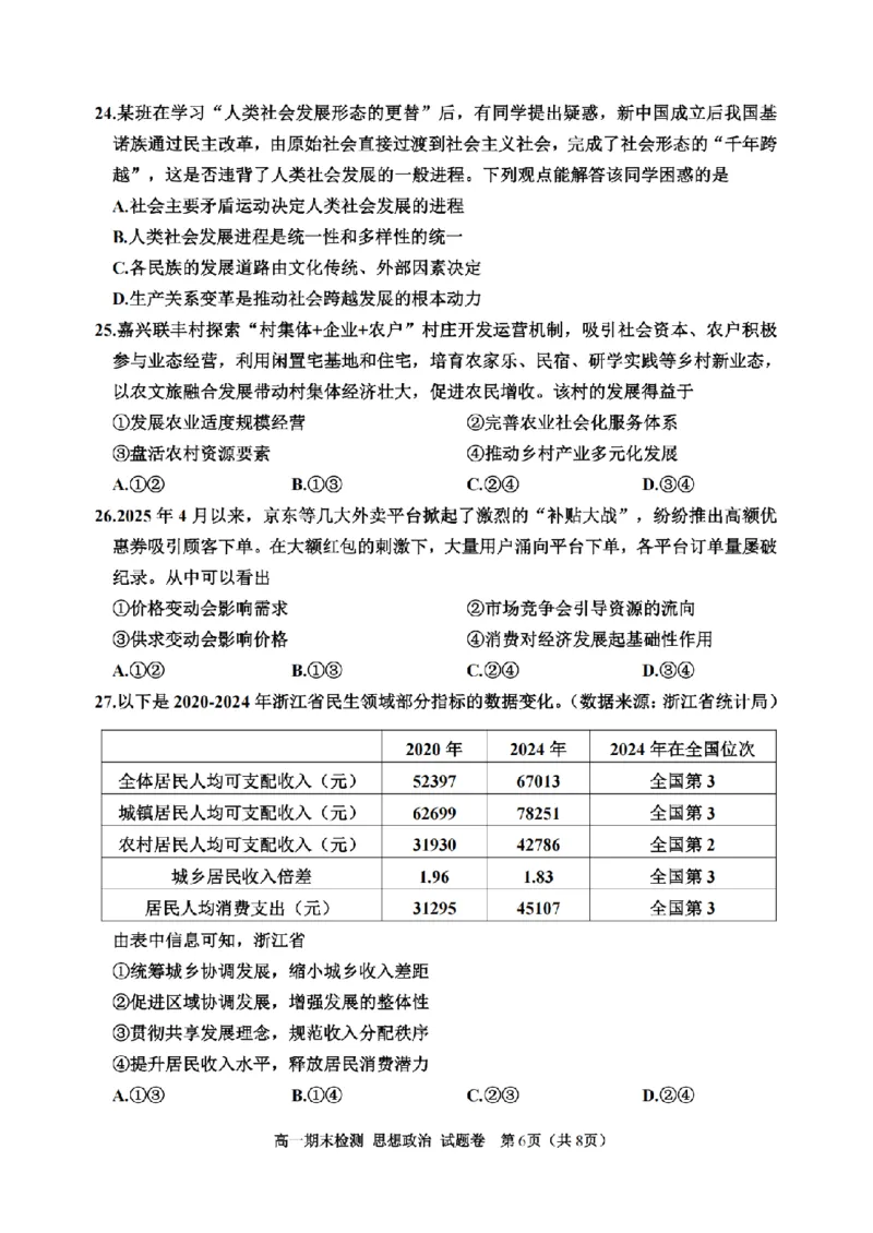 政治卷-2601嘉兴高一期末_2026年02月高一试卷_260213浙江省嘉兴市2025-2026学年高一上学期期末（全）_浙江省嘉兴市2025-2026学年高一上学期1月期末政治试题含答案.zip