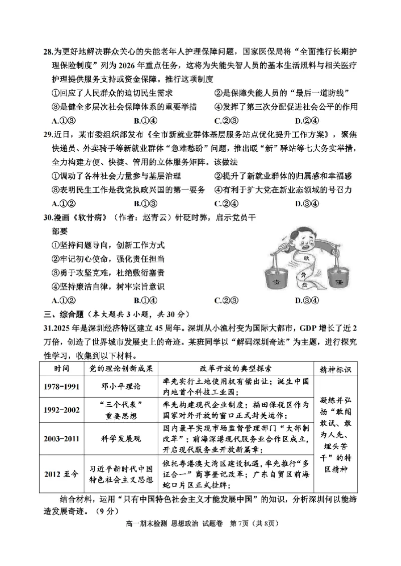 政治卷-2601嘉兴高一期末_2026年02月高一试卷_260213浙江省嘉兴市2025-2026学年高一上学期期末（全）_浙江省嘉兴市2025-2026学年高一上学期1月期末政治试题含答案.zip
