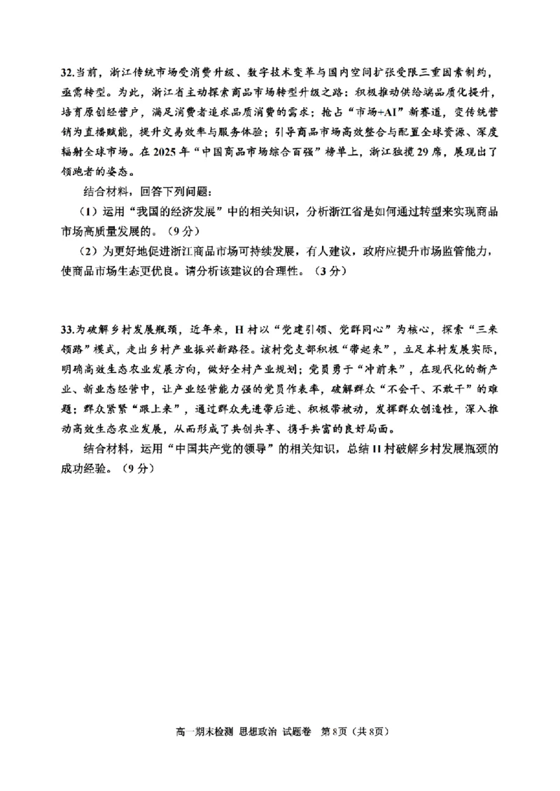 政治卷-2601嘉兴高一期末_2026年02月高一试卷_260213浙江省嘉兴市2025-2026学年高一上学期期末（全）_浙江省嘉兴市2025-2026学年高一上学期1月期末政治试题含答案.zip
