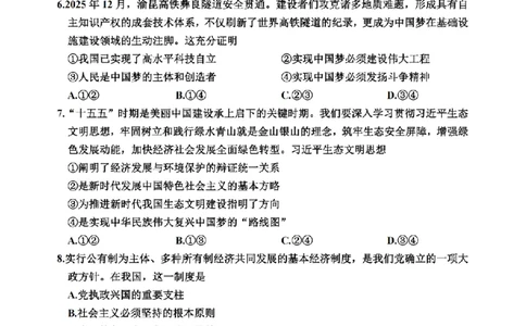 政治卷-2601嘉兴高一期末_2026年02月高一试卷_260213浙江省嘉兴市2025-2026学年高一上学期期末（全）_浙江省嘉兴市2025-2026学年高一上学期1月期末政治试题含答案.zip