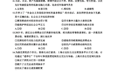 政治卷-2601嘉兴高一期末_2026年02月高一试卷_260213浙江省嘉兴市2025-2026学年高一上学期期末（全）_浙江省嘉兴市2025-2026学年高一上学期1月期末政治试题含答案.zip