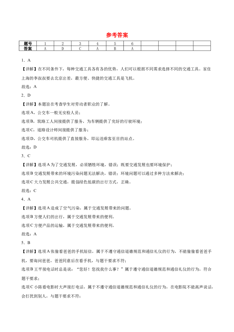 第四单元（专项训练）-（六三制）(1)_26新三年级道法下册（统编版）_版本二_单元知识复习专项-K37_2025版