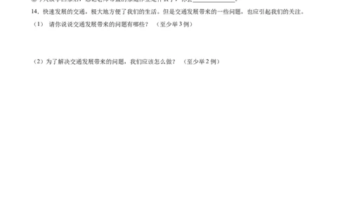 第四单元（专项训练）-（六三制）(1)_26新三年级道法下册（统编版）_版本二_单元知识复习专项-K37_2025版