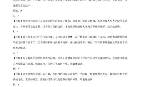 第四单元（专项训练）-（六三制）(1)_26新三年级道法下册（统编版）_版本二_单元知识复习专项-K37_2025版