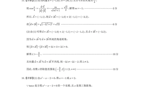 强基班数学答案_2025年04月试卷_0403四川省遂宁市射洪中学强基班2024-2025学年高一下学期3月月考试题