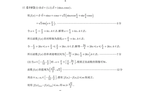 强基班数学答案_2025年04月试卷_0403四川省遂宁市射洪中学强基班2024-2025学年高一下学期3月月考试题