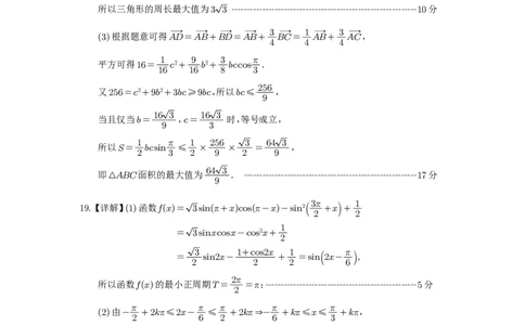 强基班数学答案_2025年04月试卷_0403四川省遂宁市射洪中学强基班2024-2025学年高一下学期3月月考试题