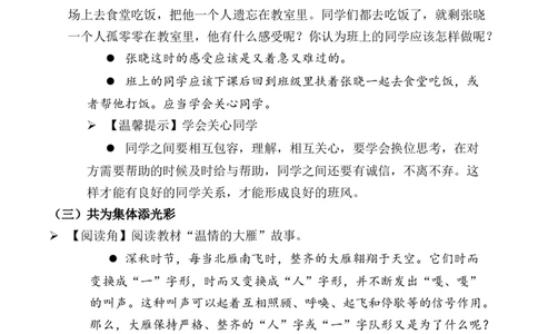 第4课同学相伴第二课时（教案）三年级道德与法治下册同步精品课堂系列（统编版）_26新三年级道法下册（统编版）_版本一_部编版道德与法治3下_旧版_道法3下课件教案