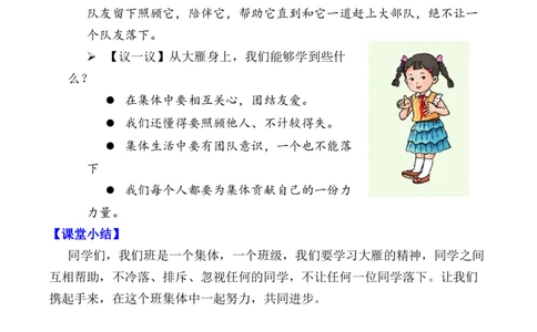 第4课同学相伴第二课时（教案）三年级道德与法治下册同步精品课堂系列（统编版）_26新三年级道法下册（统编版）_版本一_部编版道德与法治3下_旧版_道法3下课件教案