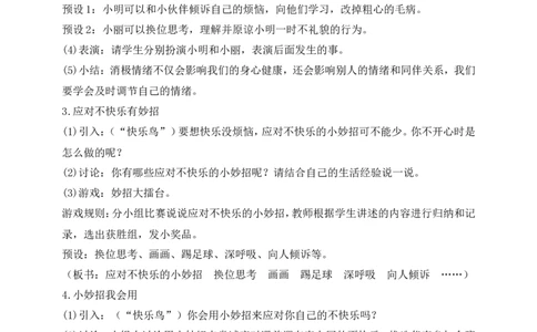 第2课学做&ldquo;快乐鸟&rdquo;第2课时(教案)(1)_26新二年级道法下册（统编版）_版本一_部编版道德与法治2下_2026春新版_第一套_送旧版道德2下资料和新版课本好多一样仍具有很大参考价值