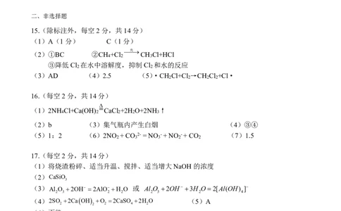 广西示范性高中2024-2025学年高一下学期4月期中化学答案（PDF版）_2025年05月试卷_0530广西示范性高中2024-2025学年高一下学期4月期中考试