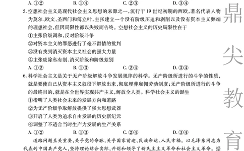 政治B卷安徽省鼎尖名校大联考2025-2026学年上学期高一11月期中考试_2025年11月高一试卷_251123安徽省鼎尖名校大联考2025-2026学年上学期高一11月期中考试（全）