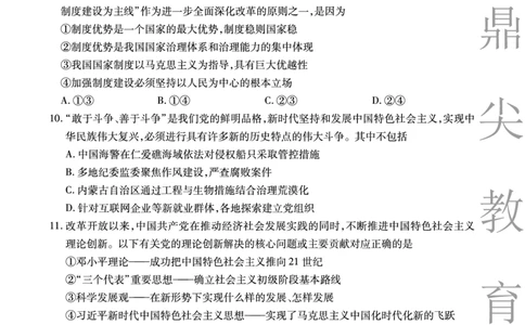政治B卷安徽省鼎尖名校大联考2025-2026学年上学期高一11月期中考试_2025年11月高一试卷_251123安徽省鼎尖名校大联考2025-2026学年上学期高一11月期中考试（全）