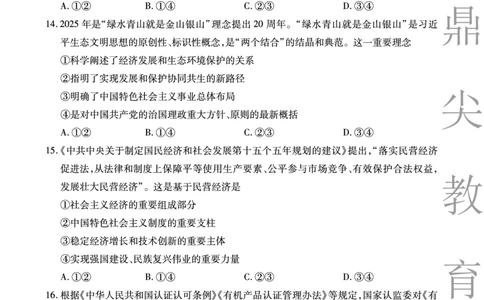 政治B卷安徽省鼎尖名校大联考2025-2026学年上学期高一11月期中考试_2025年11月高一试卷_251123安徽省鼎尖名校大联考2025-2026学年上学期高一11月期中考试（全）