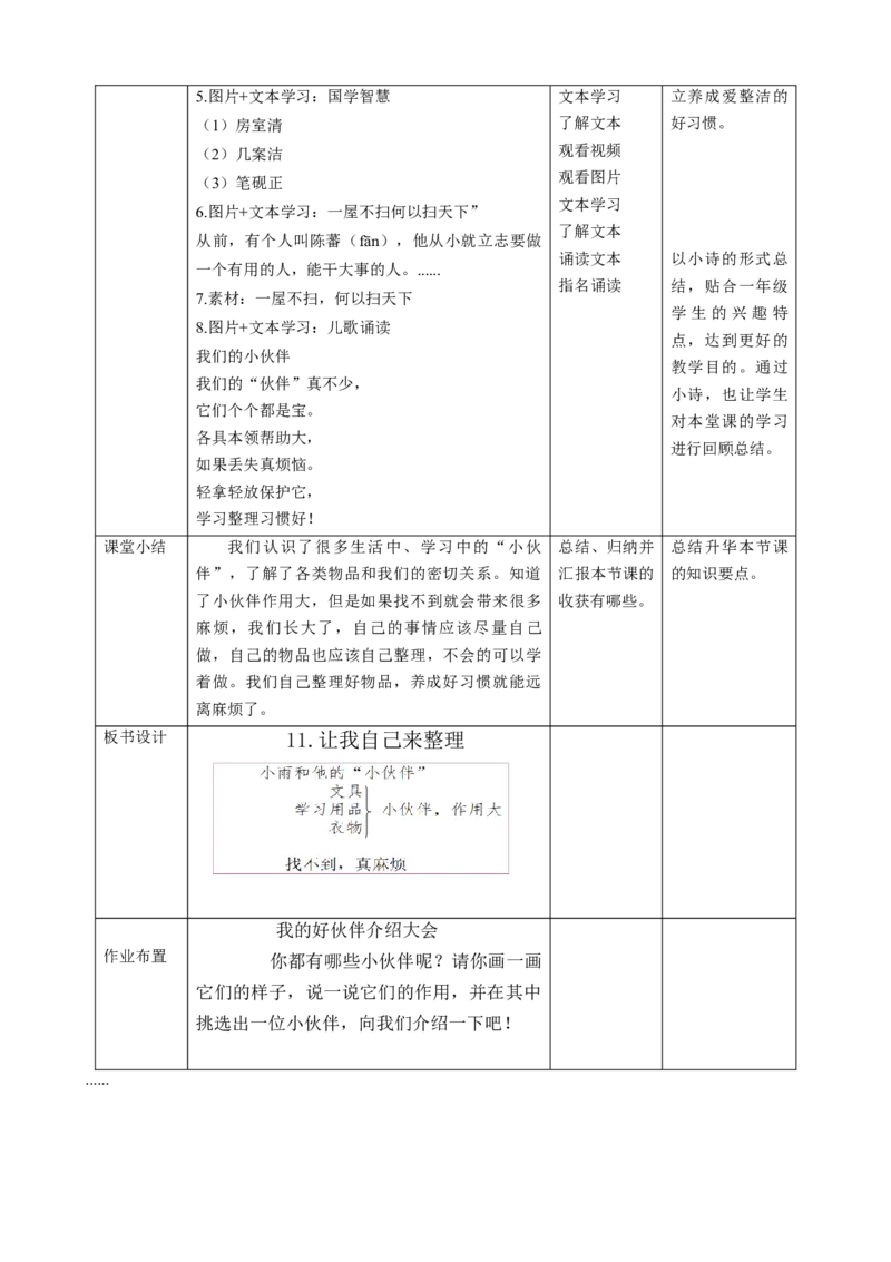 第11课《让我自己来整理》第一课时（教学设计）-（统编版）_26新一年级道法下册（统编版）_老课标资料_2、教学教案部编一下道法_教案(配套有动画推荐)
