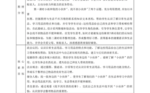 第11课《让我自己来整理》第一课时（教学设计）-（统编版）_26新一年级道法下册（统编版）_老课标资料_2、教学教案部编一下道法_教案(配套有动画推荐)