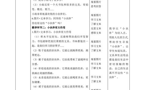 第11课《让我自己来整理》第一课时（教学设计）-（统编版）_26新一年级道法下册（统编版）_老课标资料_2、教学教案部编一下道法_教案(配套有动画推荐)