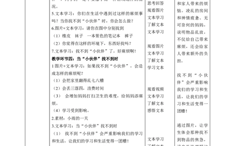 第11课《让我自己来整理》第一课时（教学设计）-（统编版）_26新一年级道法下册（统编版）_老课标资料_2、教学教案部编一下道法_教案(配套有动画推荐)